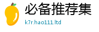 77777788888王中王正版虽2025年天天彩资料大全图片